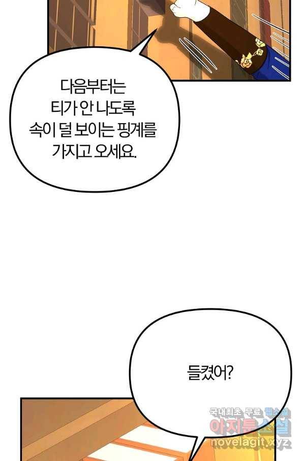 악역인데, 인기가 너무 많다 52화 77
