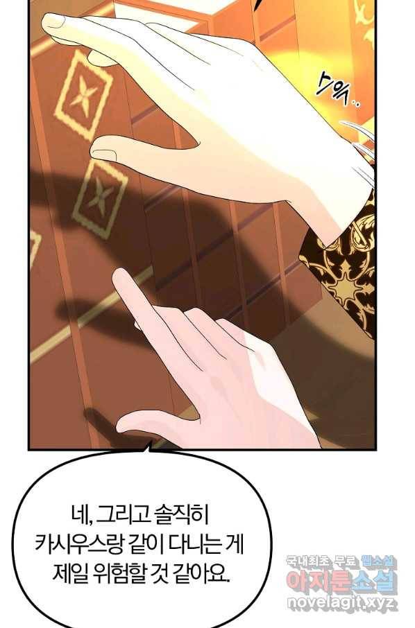 악역인데, 인기가 너무 많다 52화 78