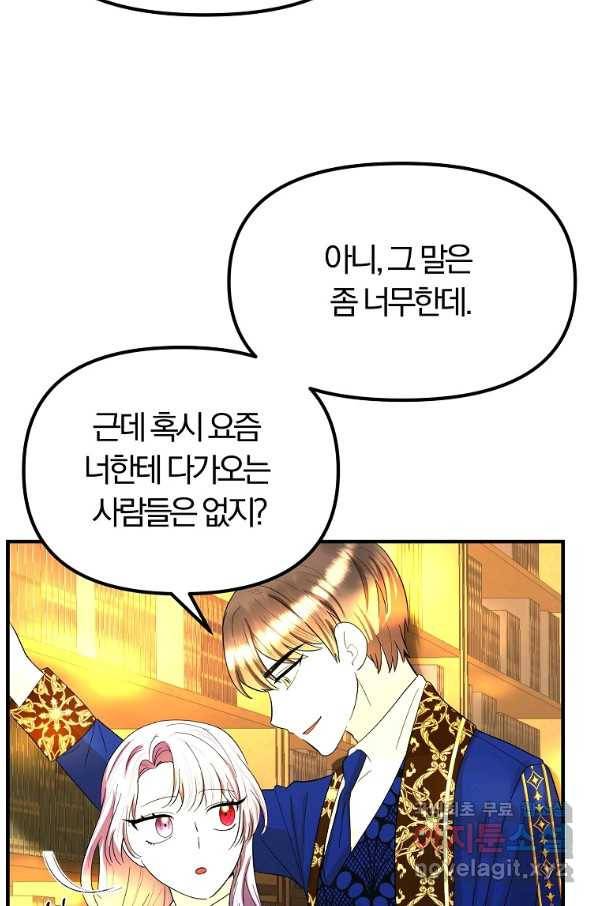 악역인데, 인기가 너무 많다 52화 79