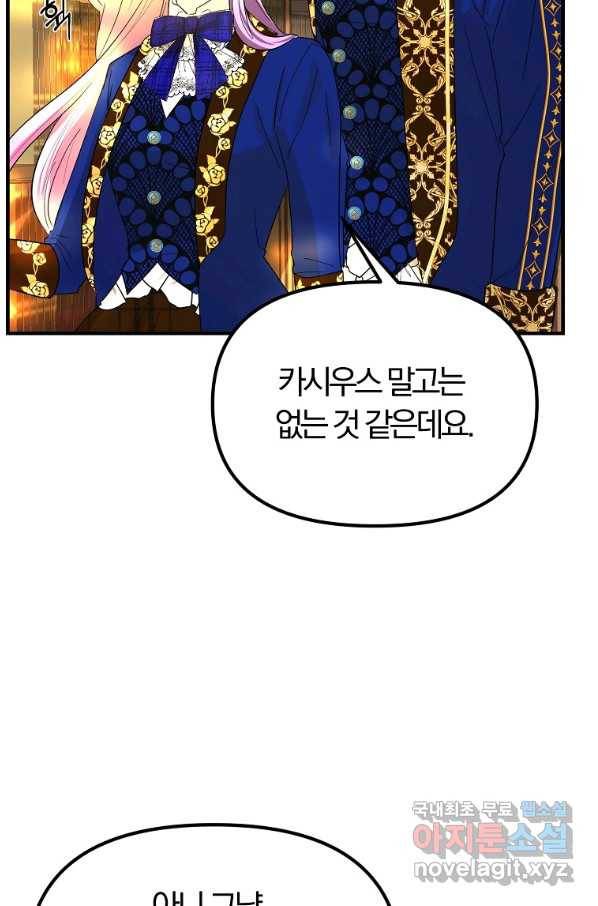 악역인데, 인기가 너무 많다 52화 80