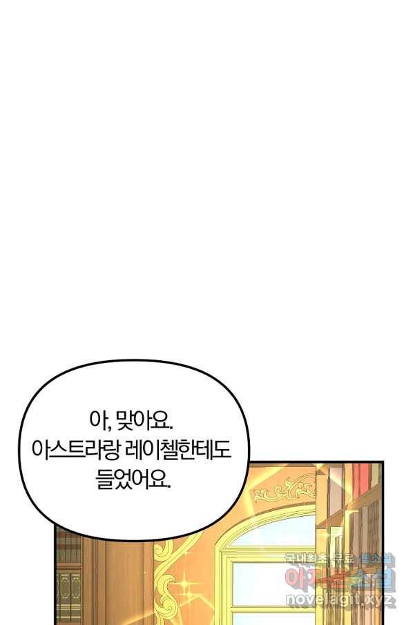 악역인데, 인기가 너무 많다 52화 82
