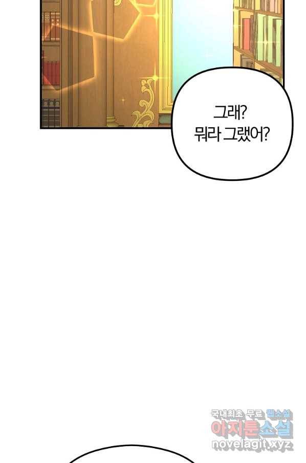 악역인데, 인기가 너무 많다 52화 83