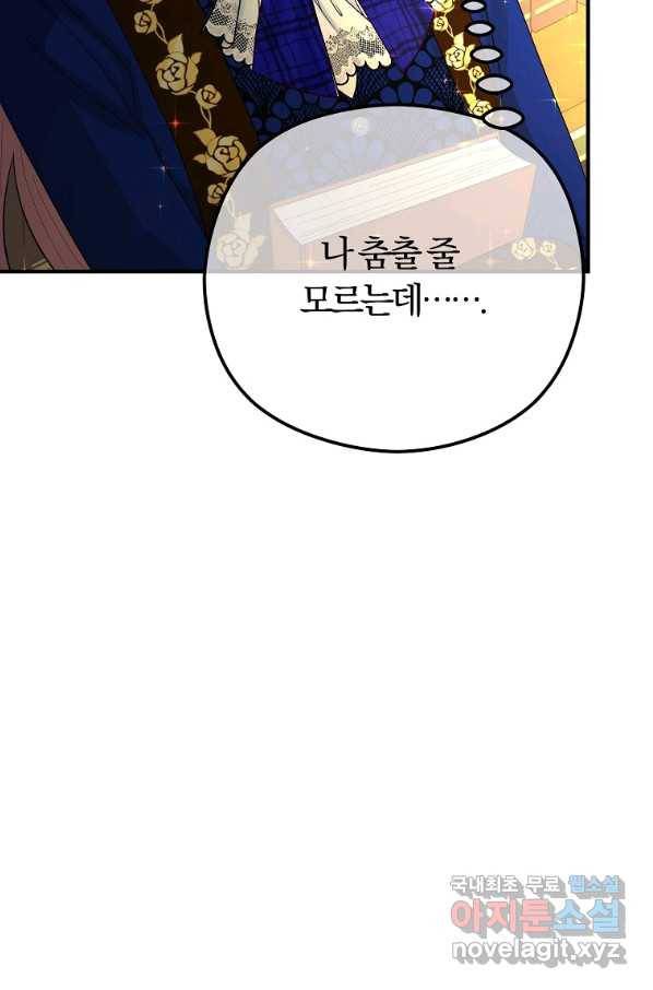 악역인데, 인기가 너무 많다 52화 85