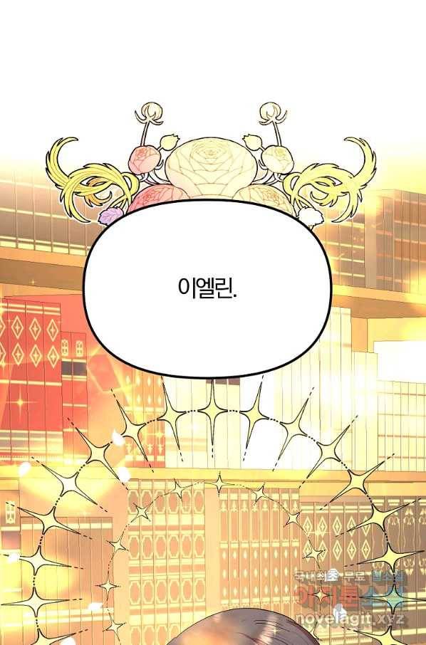 악역인데, 인기가 너무 많다 52화 86