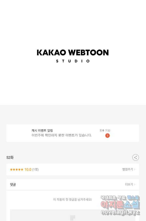 악역인데, 인기가 너무 많다 52화 91