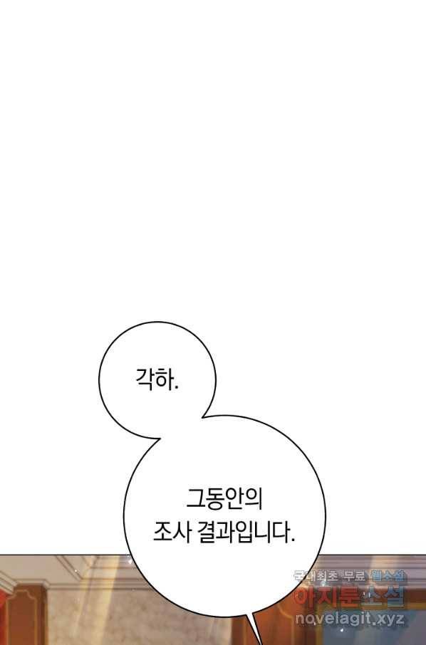 악당의 미학 62화 4