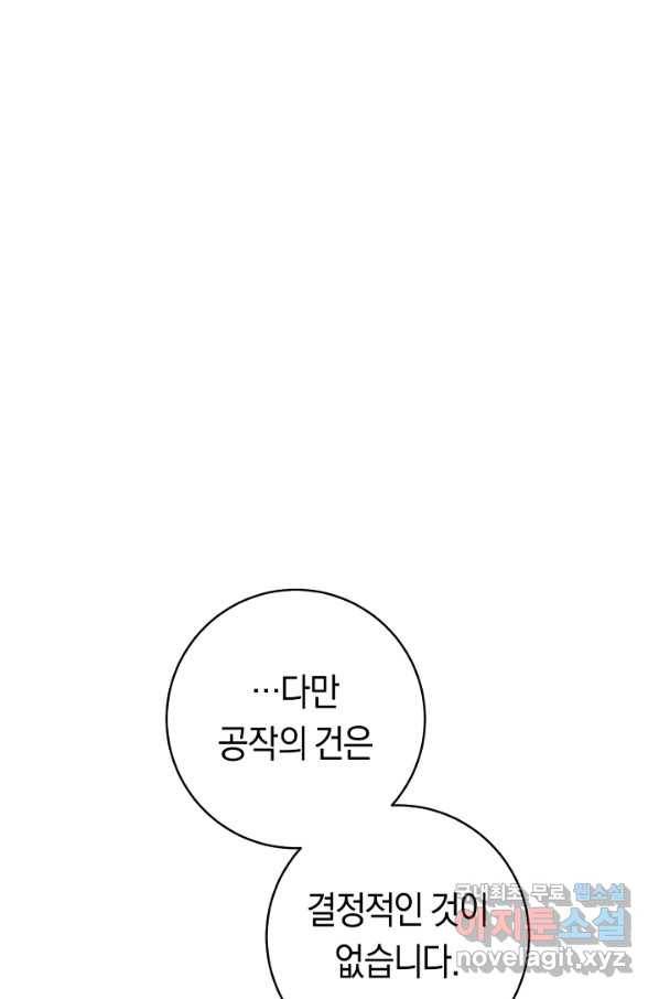 악당의 미학 62화 6