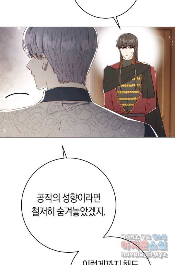 악당의 미학 62화 7