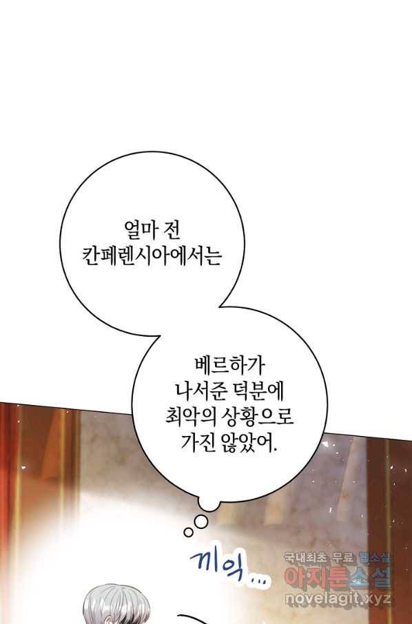 악당의 미학 62화 12