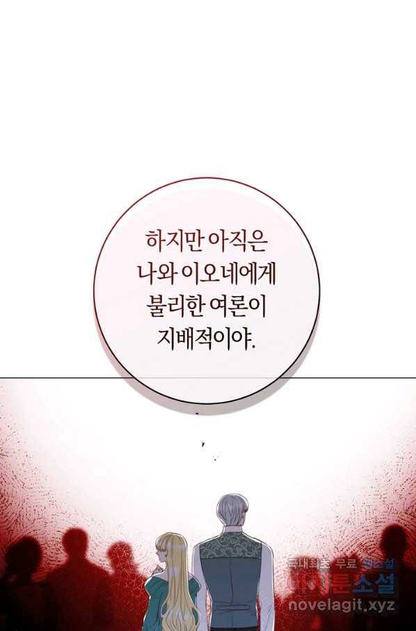 악당의 미학 62화 14