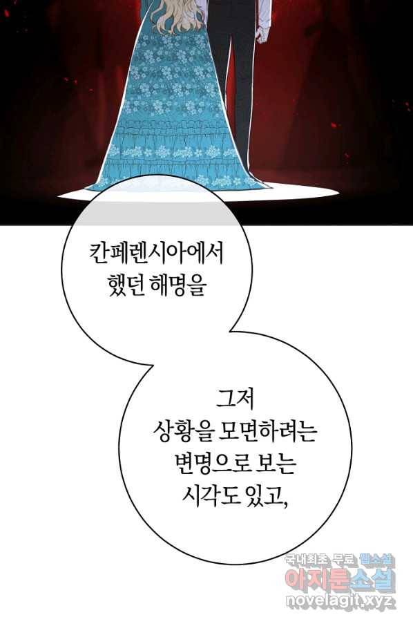 악당의 미학 62화 15