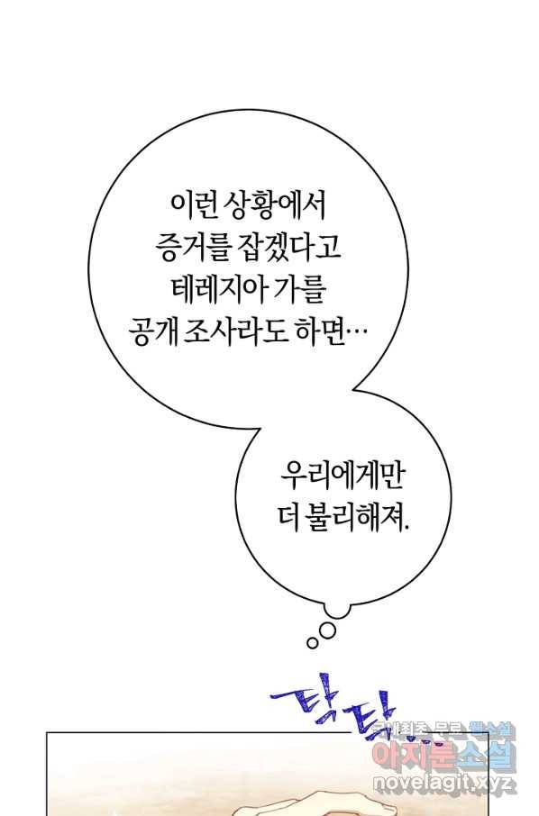 악당의 미학 62화 16