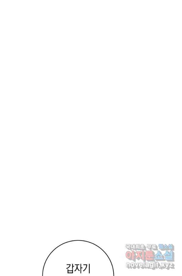악당의 미학 62화 19