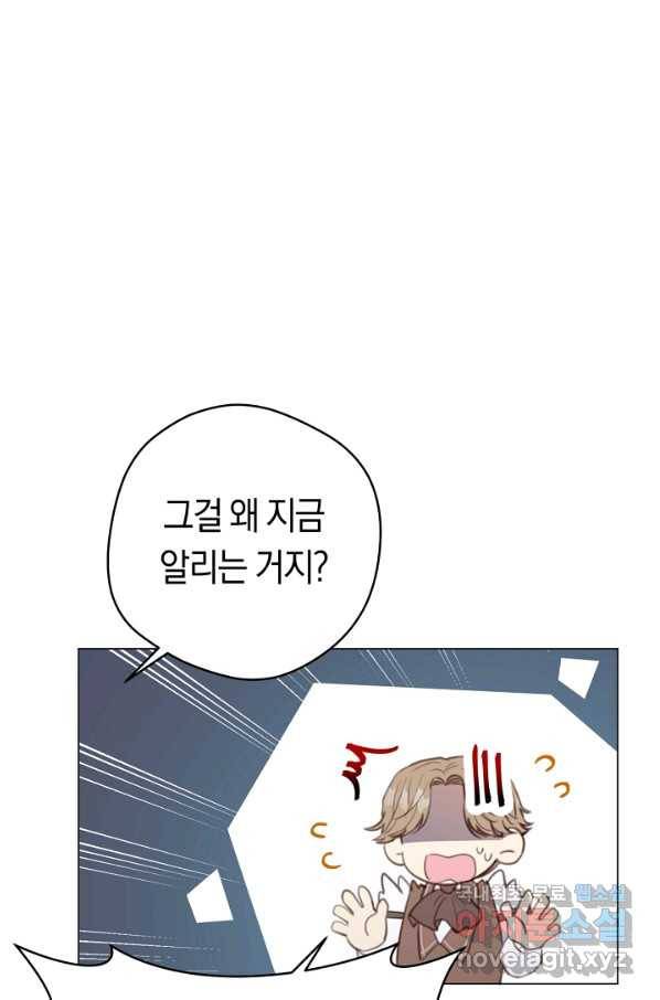 악당의 미학 62화 23