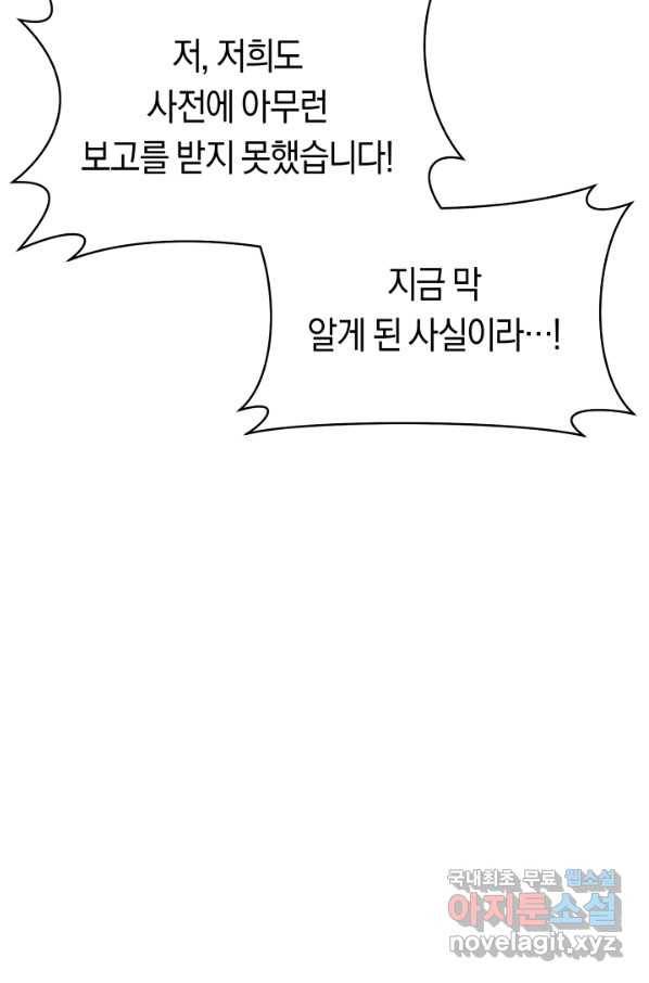 악당의 미학 62화 24