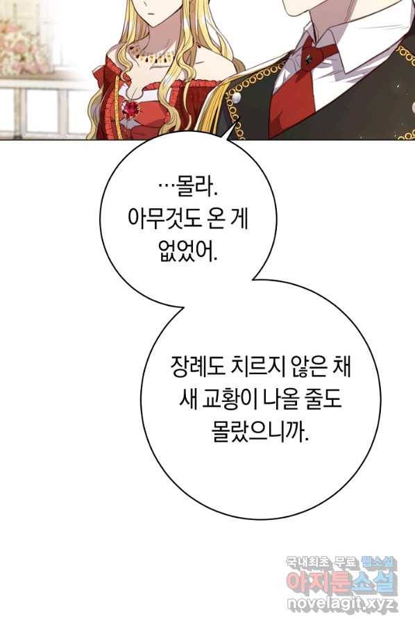 악당의 미학 62화 35
