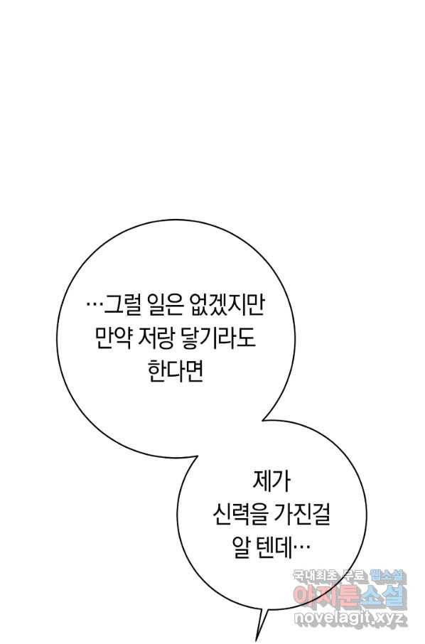 악당의 미학 62화 36