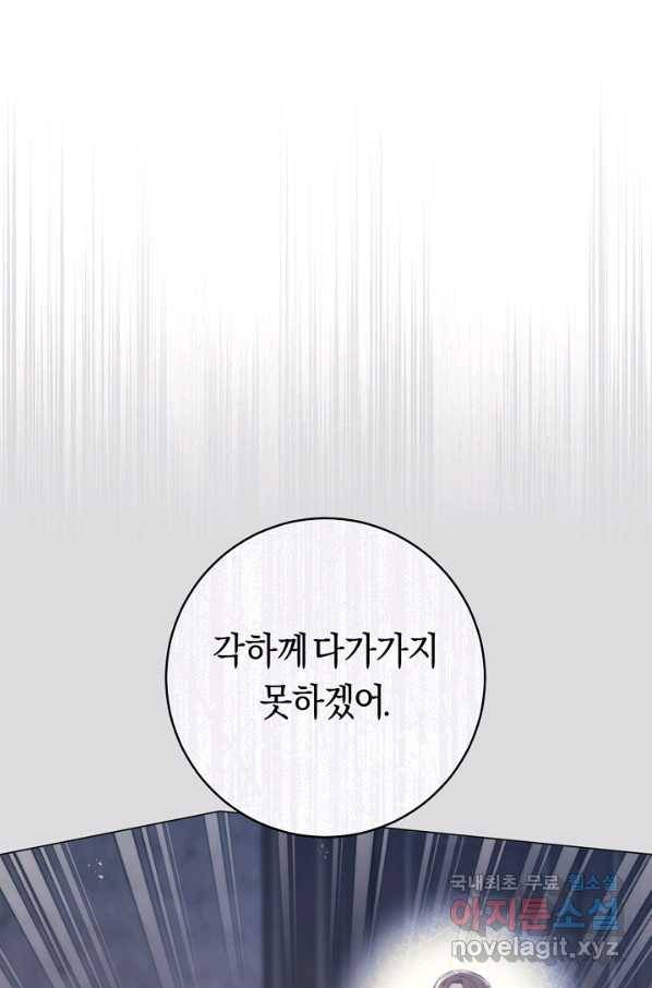 악당의 미학 62화 43