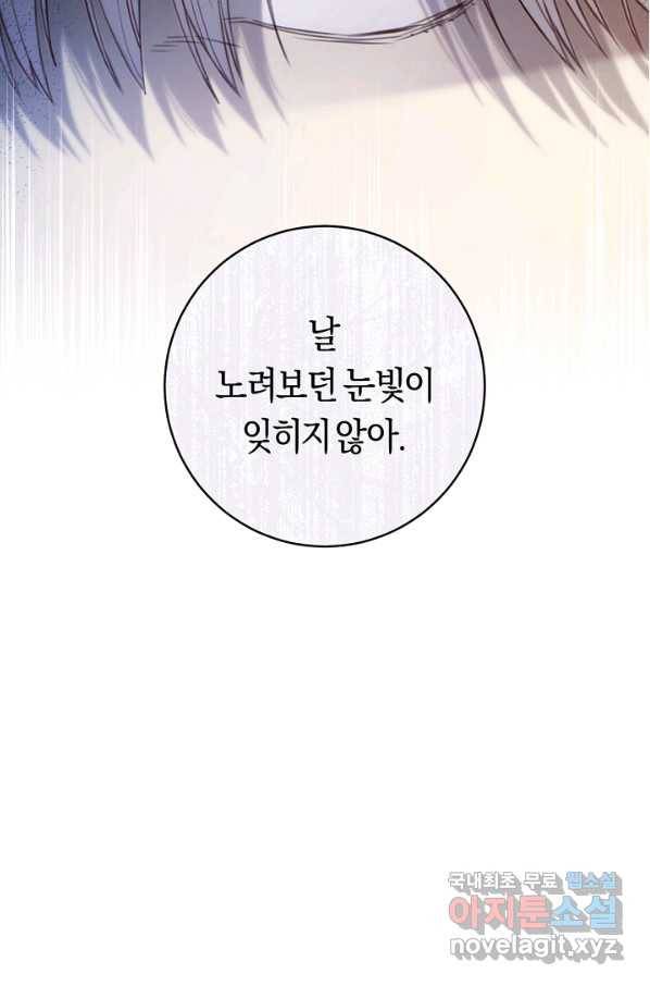 악당의 미학 62화 46