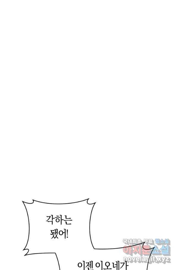 악당의 미학 62화 48
