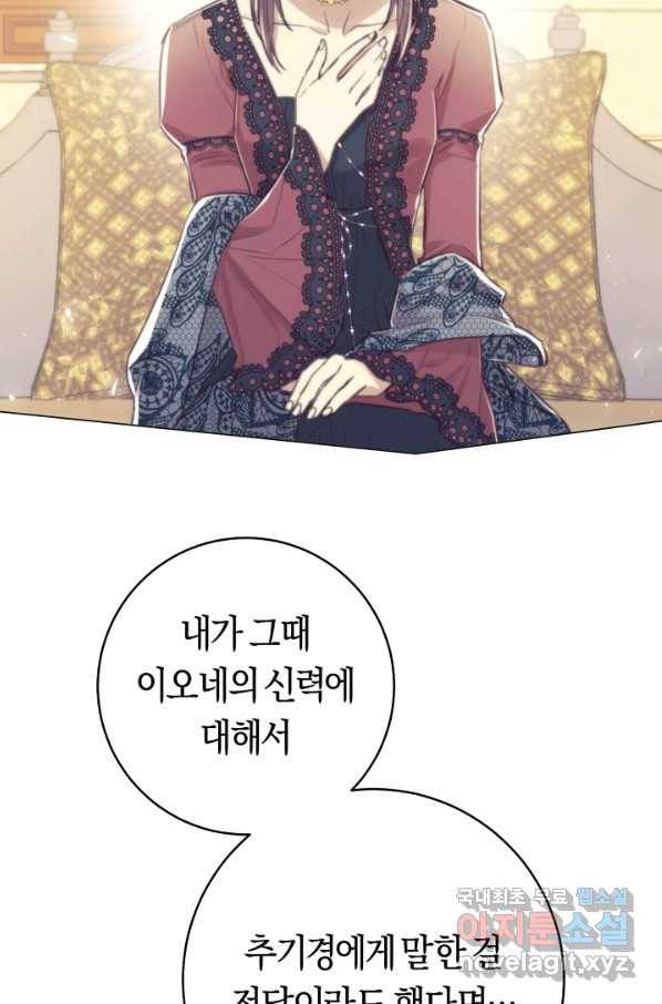 악당의 미학 62화 53