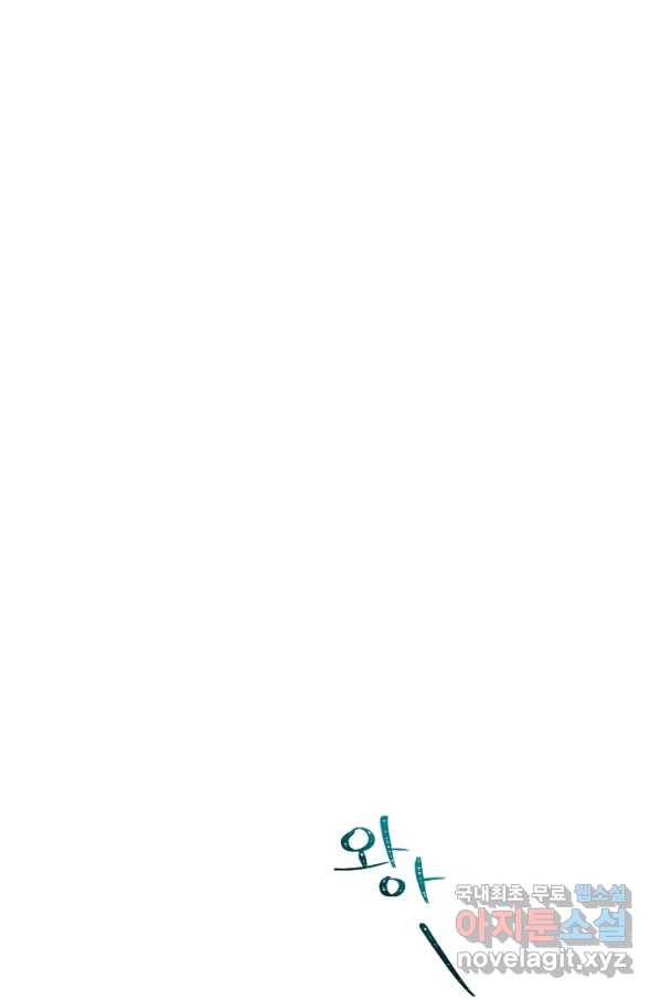 악당의 미학 62화 57