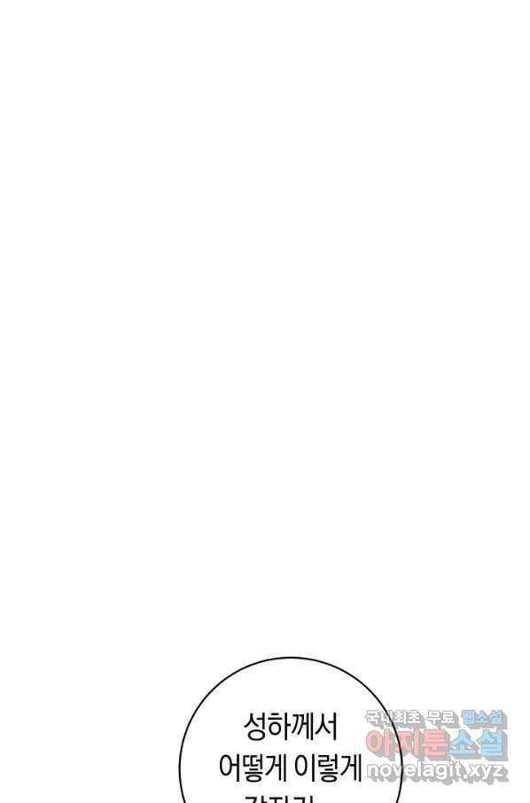 악당의 미학 62화 73