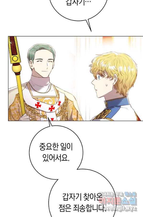 악당의 미학 62화 74