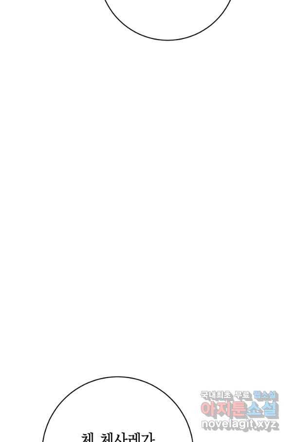 악당의 미학 62화 75