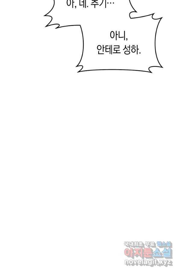 악당의 미학 62화 80
