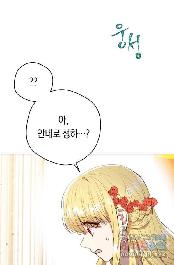 악당의 미학 62화 88