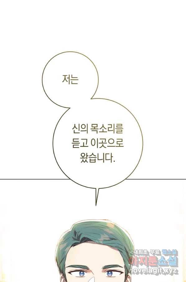악당의 미학 62화 90