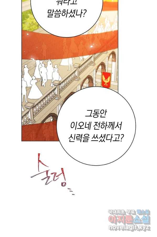 악당의 미학 62화 97