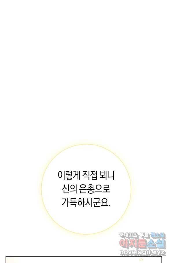 악당의 미학 62화 98