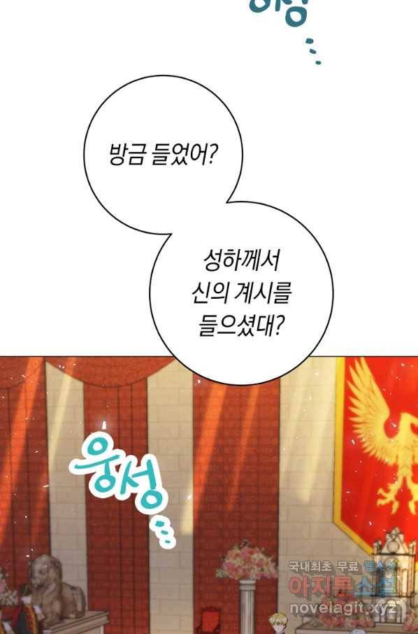 악당의 미학 62화 103