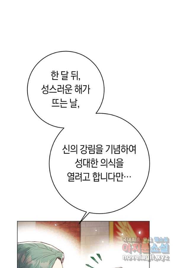 악당의 미학 62화 106