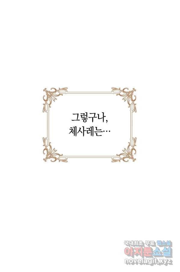 악당의 미학 62화 117