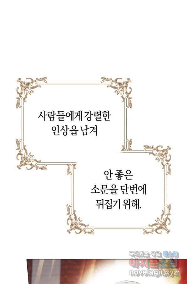 악당의 미학 62화 118