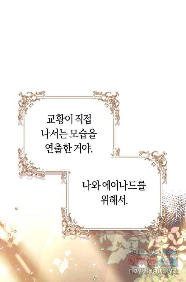 악당의 미학 62화 120
