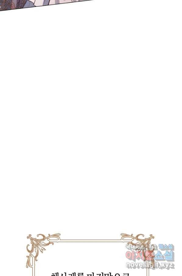 악당의 미학 62화 122