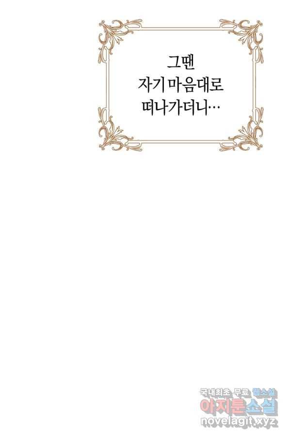 악당의 미학 62화 124