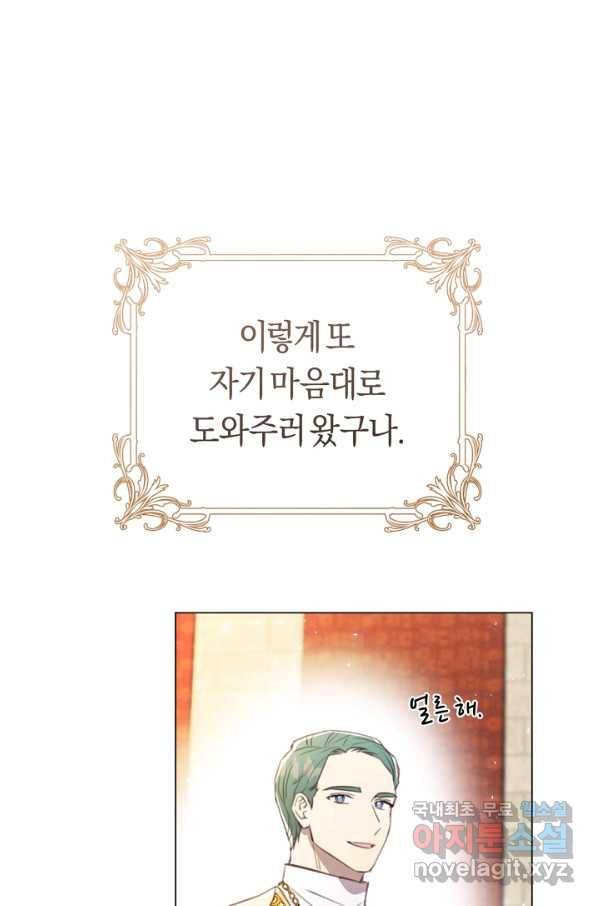 악당의 미학 62화 125