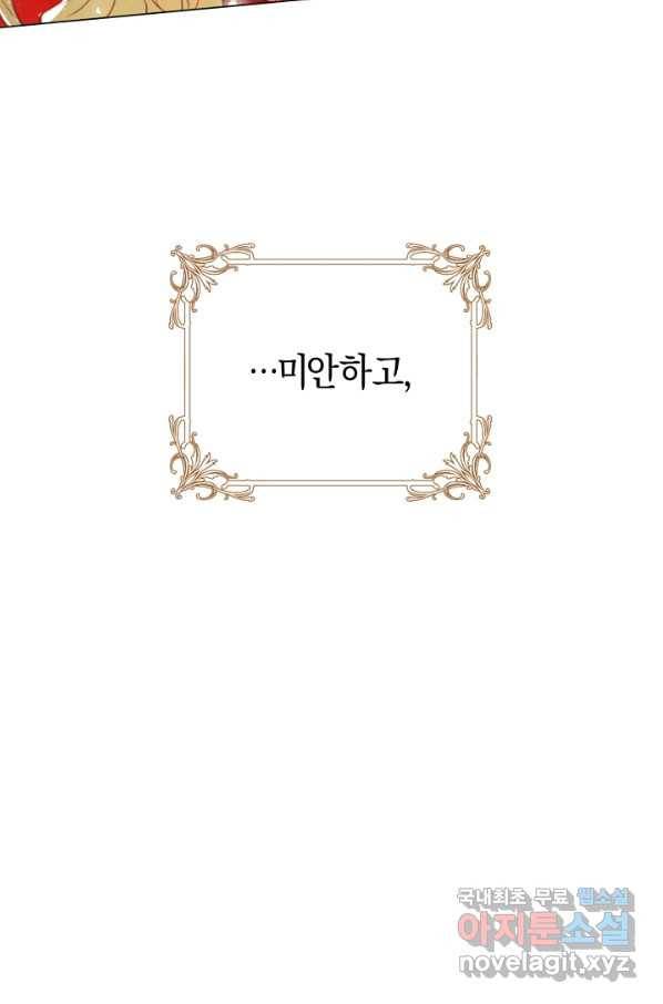 악당의 미학 62화 128