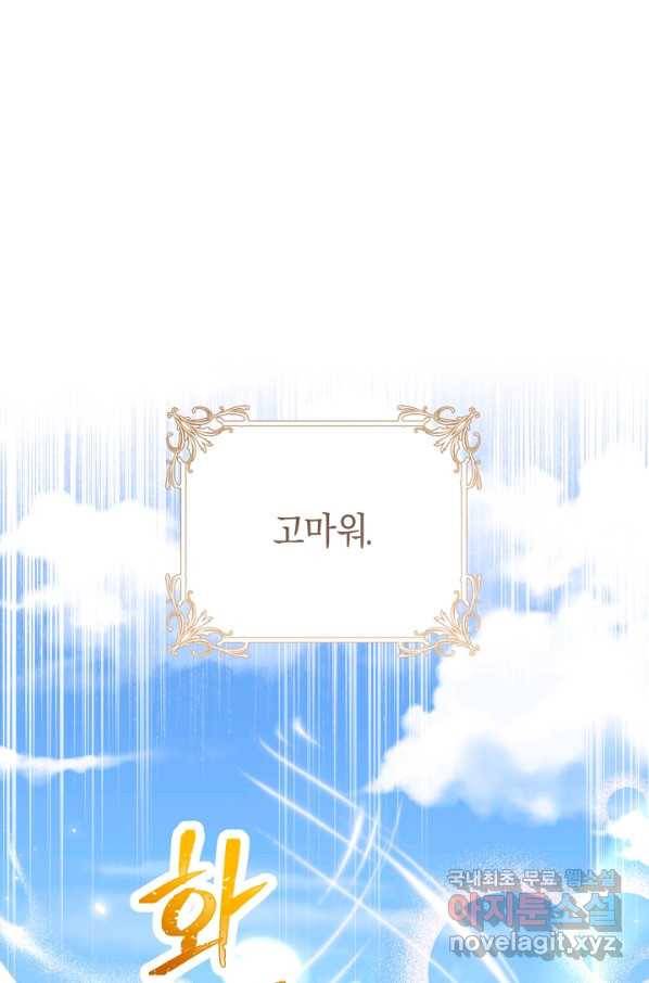 악당의 미학 62화 129