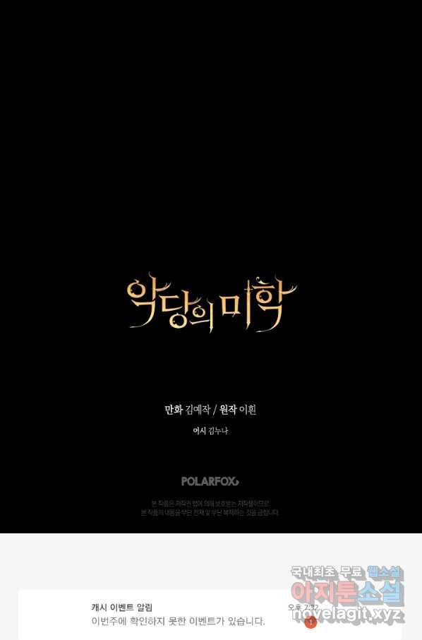 악당의 미학 62화 136