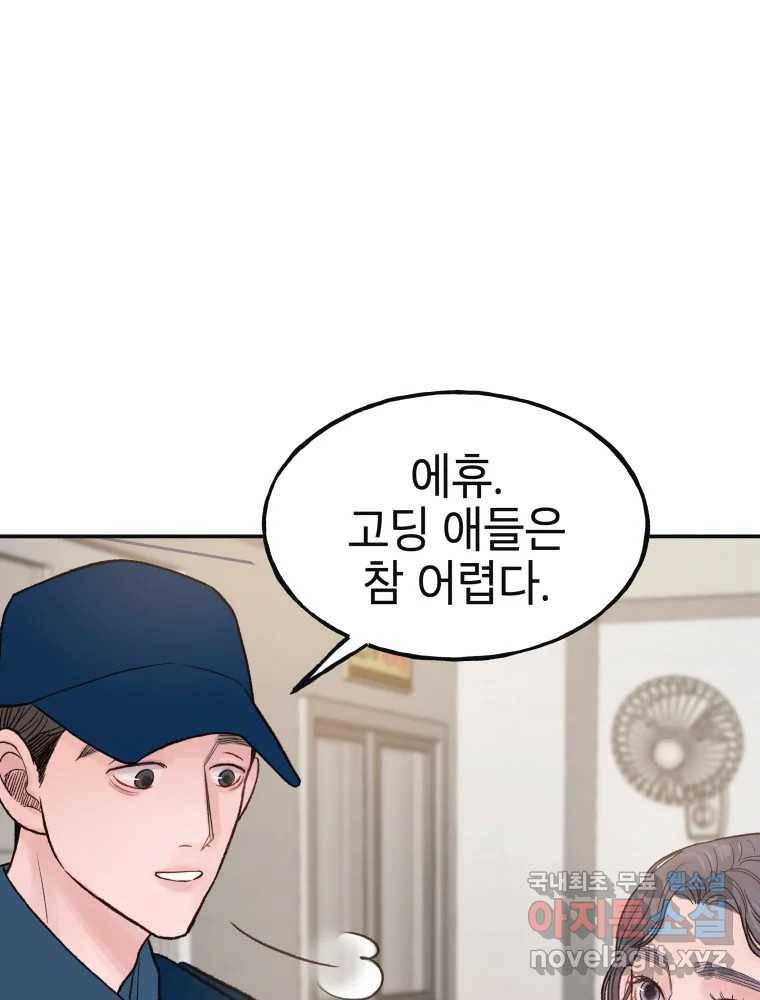 사람이라호 17화 39