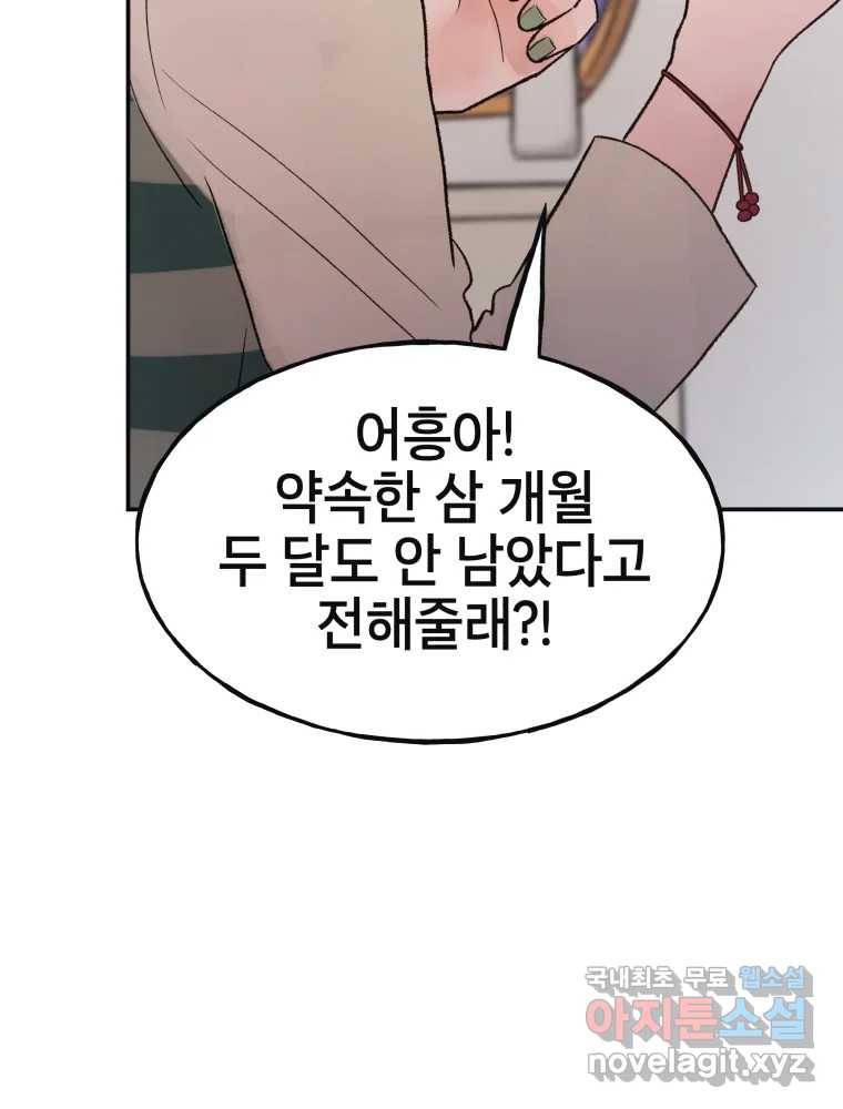 사람이라호 17화 75