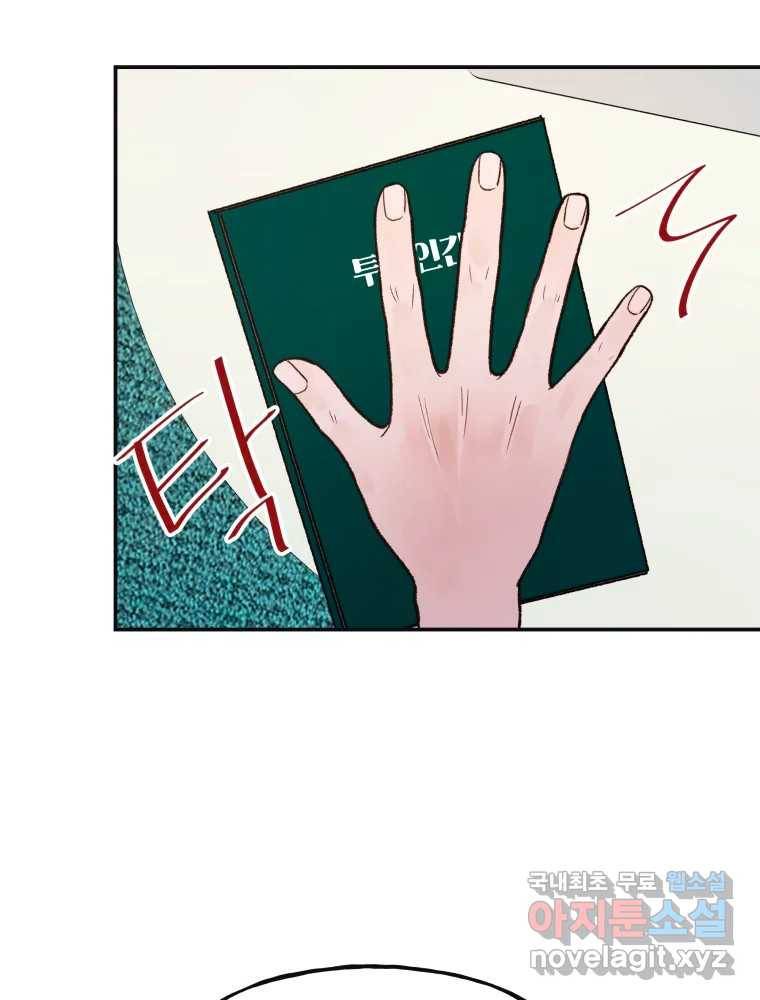 사람이라호 17화 77