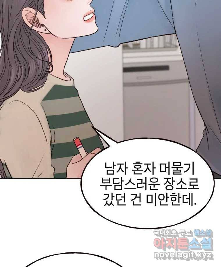 사람이라호 17화 82