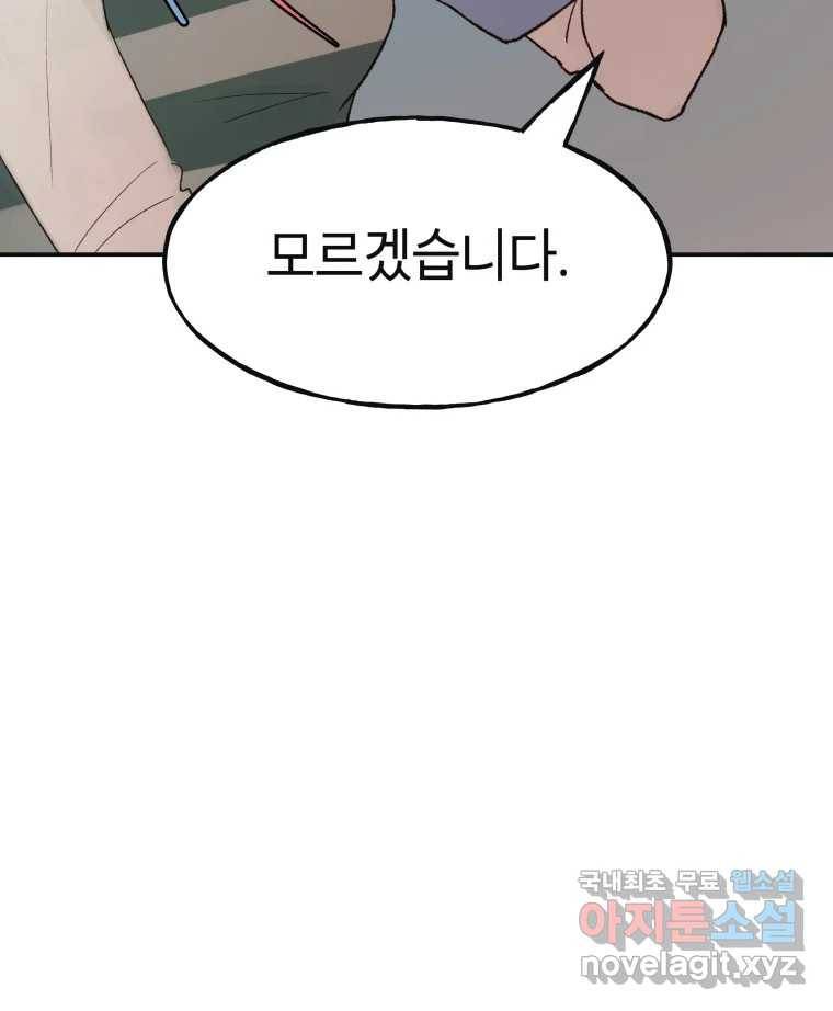 사람이라호 17화 95